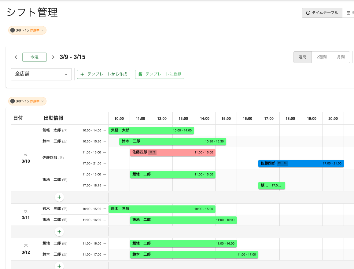 シフト管理画面イメージ